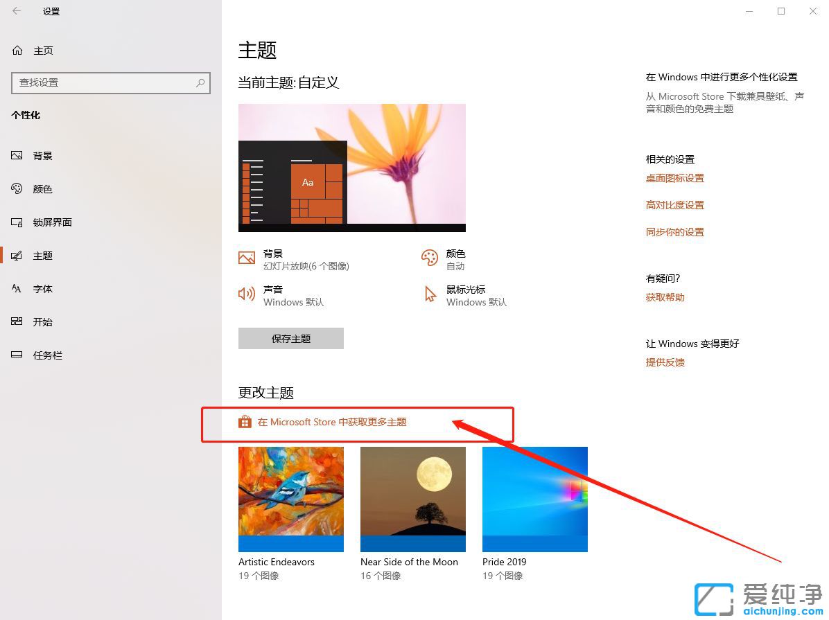 Win10系统怎么下载和安装主题