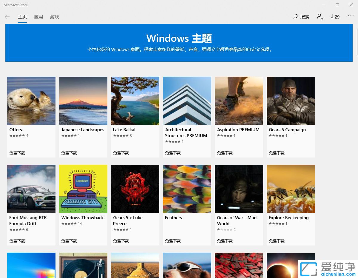 Win10系统怎么下载和安装主题