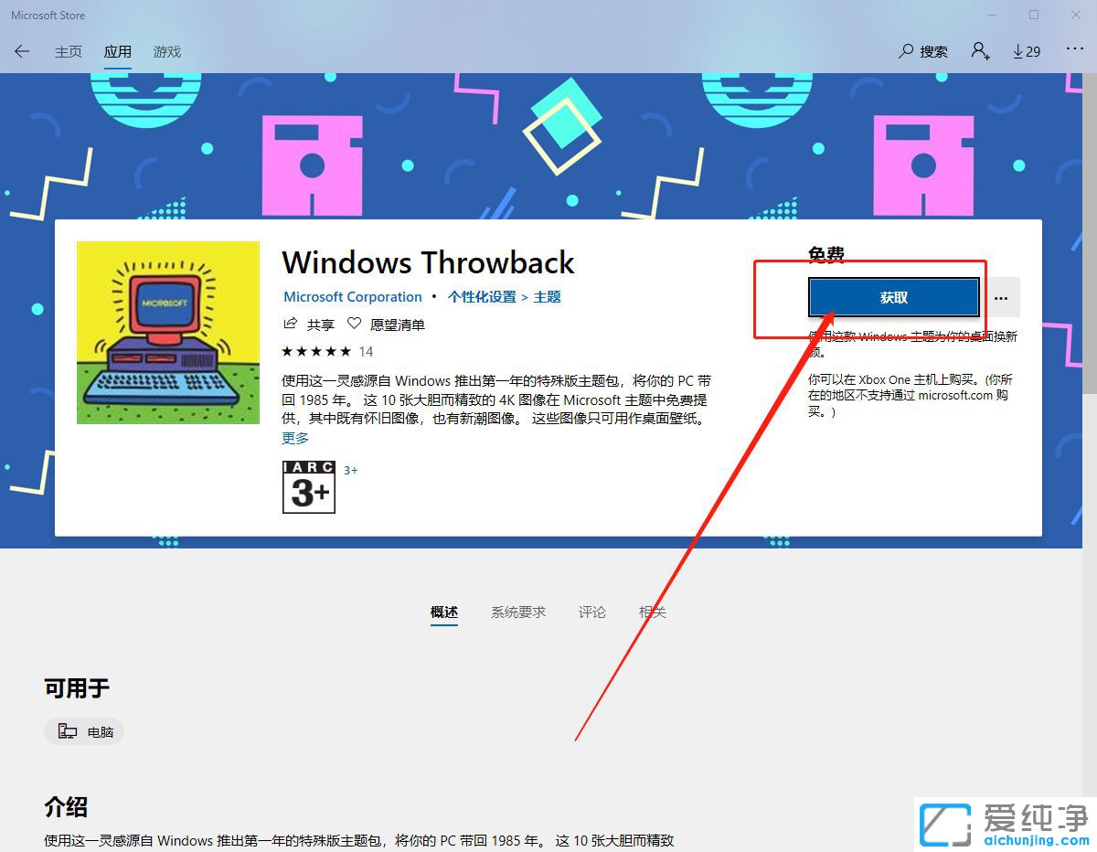 Win10系统怎么下载和安装主题