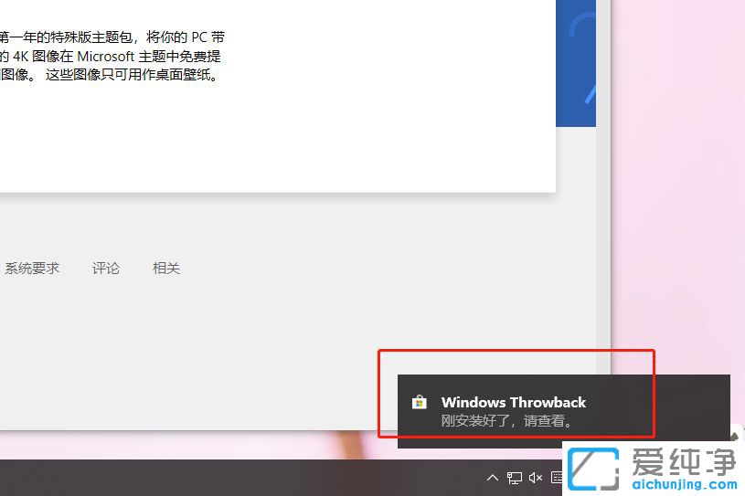 Win10系统怎么下载和安装主题
