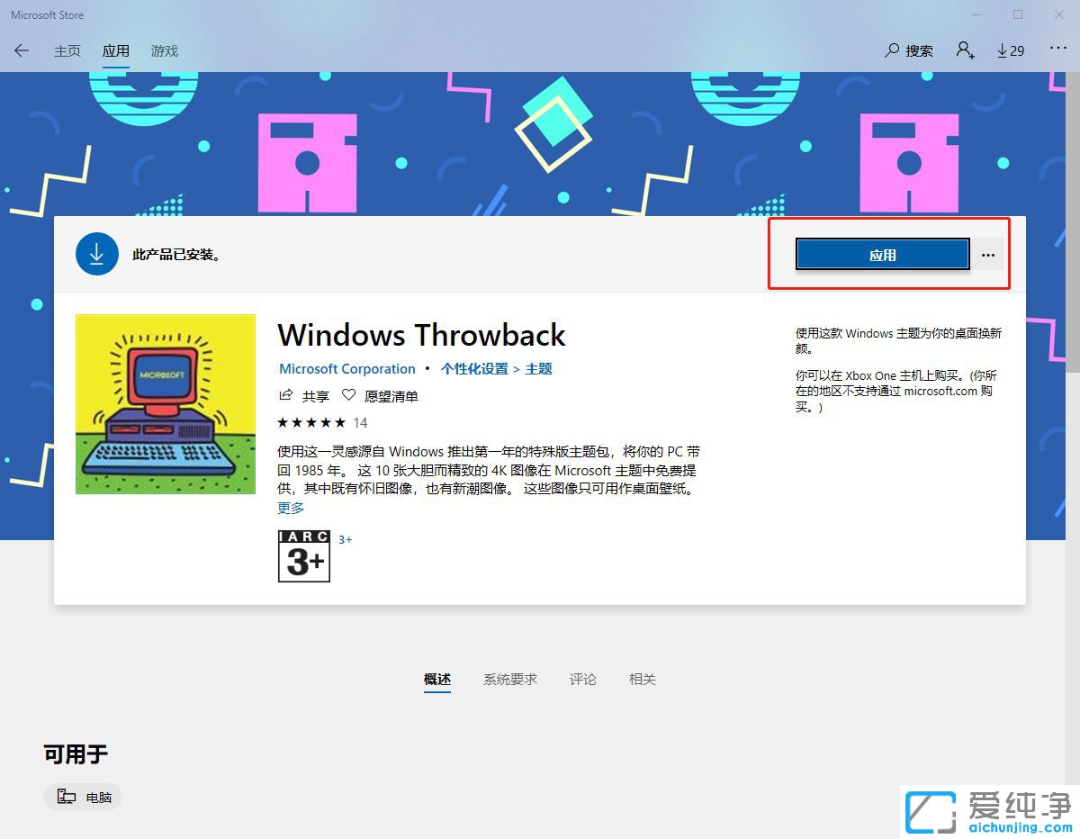 Win10系统怎么下载和安装主题