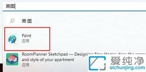 win11系统画图工具在哪里_windows11自带的画图工具在哪里