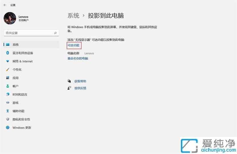 win11投影到此电脑怎么使用_win11投影到此电脑在哪