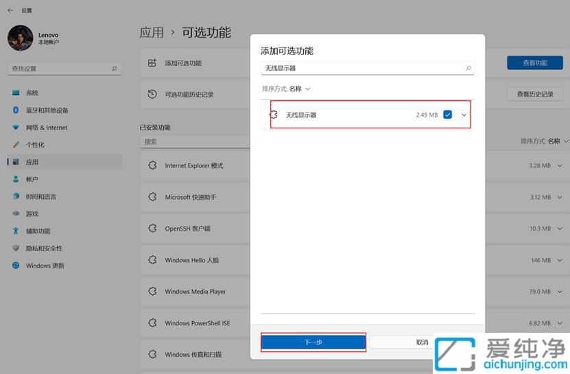 win11投影到此电脑怎么使用_win11投影到此电脑在哪