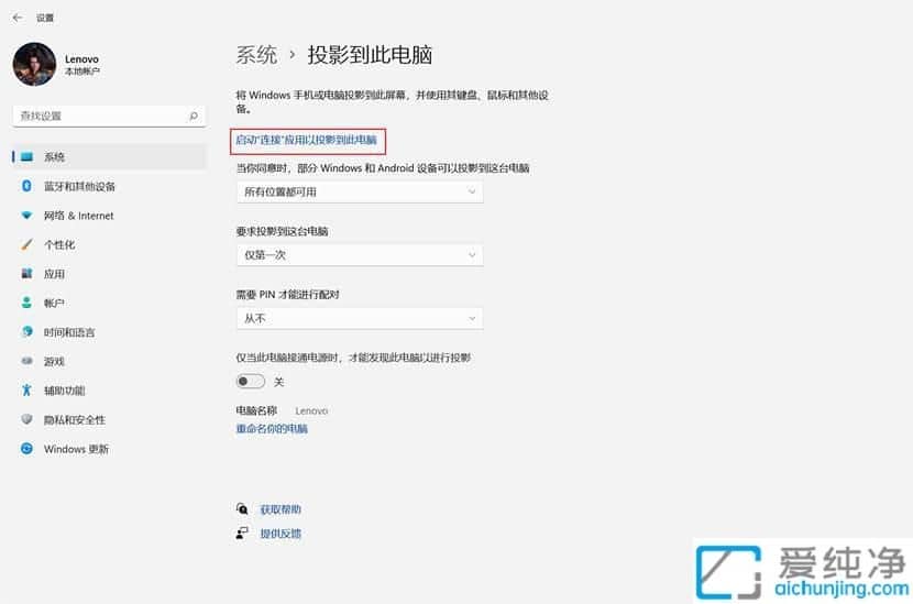 win11投影到此电脑怎么使用_win11投影到此电脑在哪