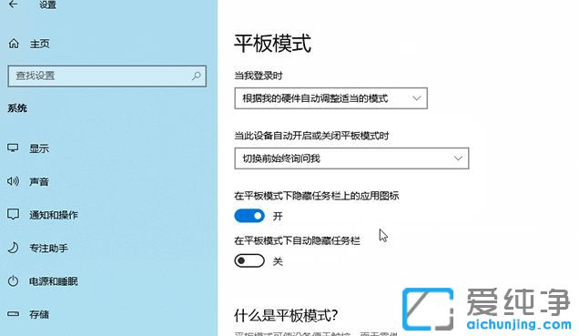 Win10系统怎么切换平板模式