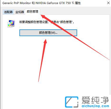 Win10屏幕颜色不正常怎么调