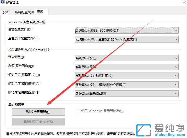 Win10屏幕颜色不正常怎么调