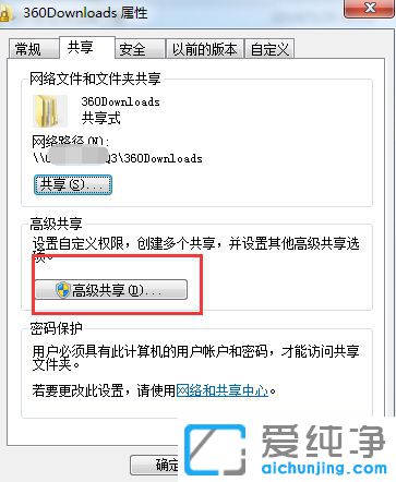 Win7系统共享权限怎么设置
