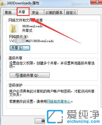 Win7系统共享权限怎么设置