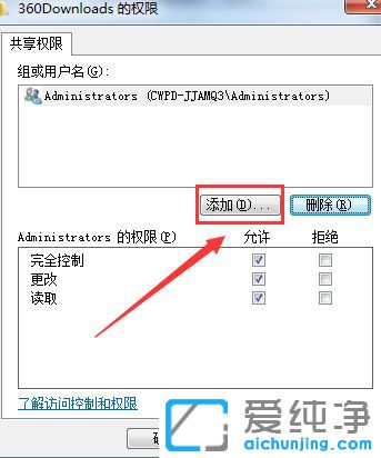 Win7系统共享权限怎么设置
