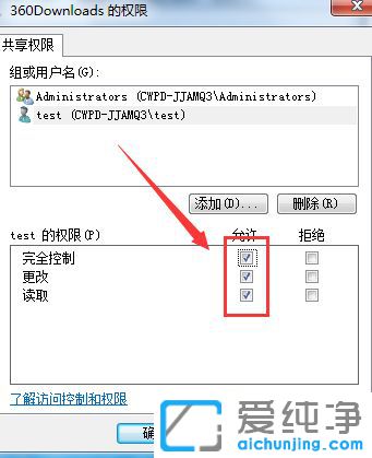Win7系统共享权限怎么设置