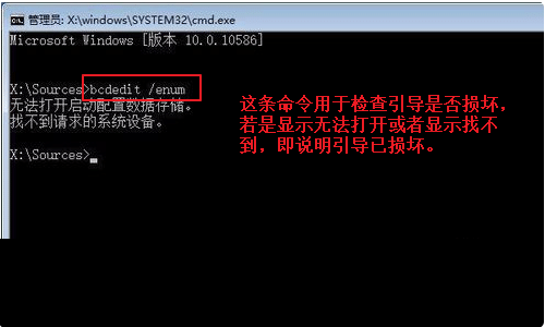 Win10系统怎么手动修复引导