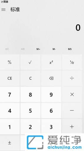 Win10系统计算器怎么放到桌面