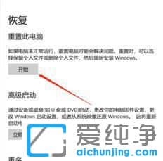 Win10系统恢复出厂设置