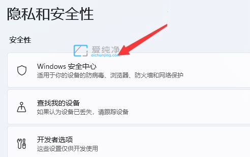win11系统自带杀毒软件在哪里_windows11自带杀毒软件在哪里