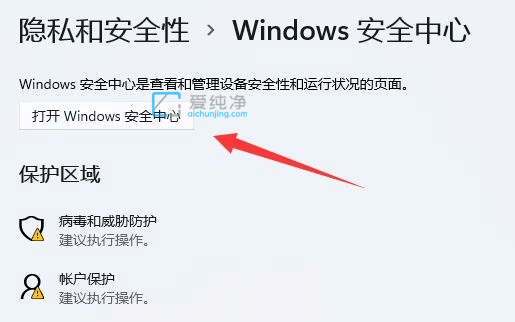 win11系统自带杀毒软件在哪里_windows11自带杀毒软件在哪里