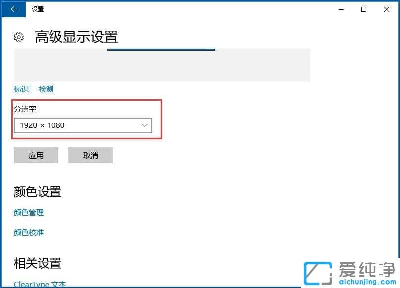 Ｗin10电脑分辨率怎么调