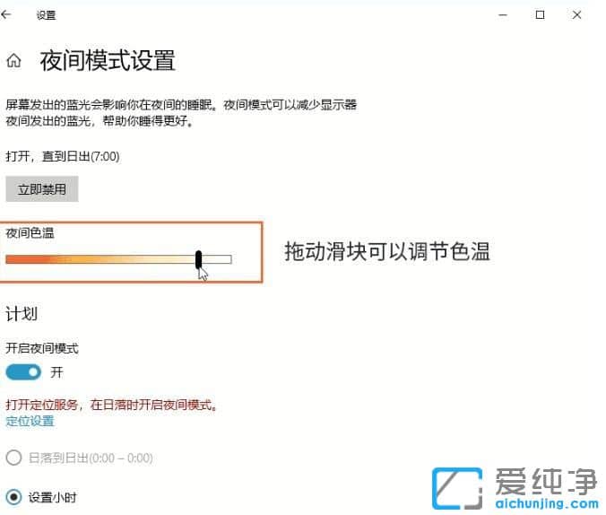 Win10怎么开启夜间模式