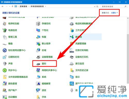 Win10鼠标图标怎么改