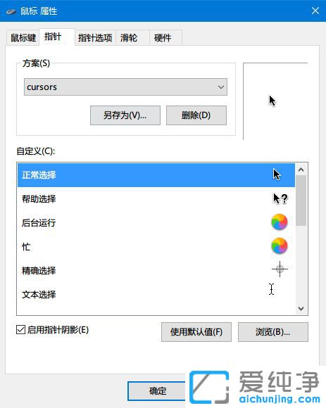 Win10鼠标图标怎么改