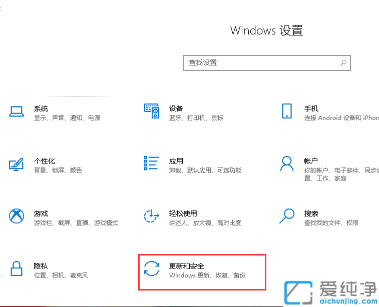 win10纯净版系统更新的操作步骤