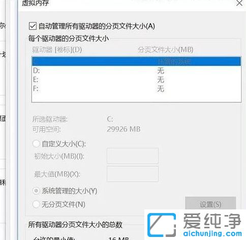 Win10系统怎么设置虚拟内存