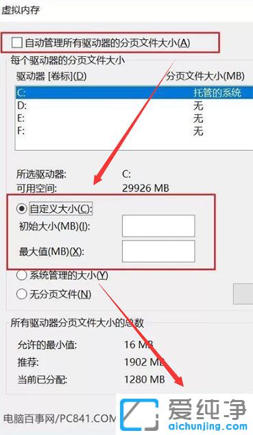 Win10系统怎么设置虚拟内存
