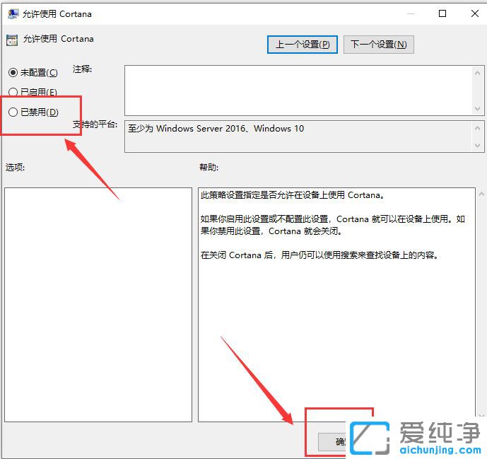 Win10怎么关闭小娜语音