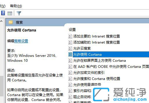 Win10怎么关闭小娜语音