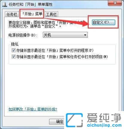 Win7系统开始菜单没有运行