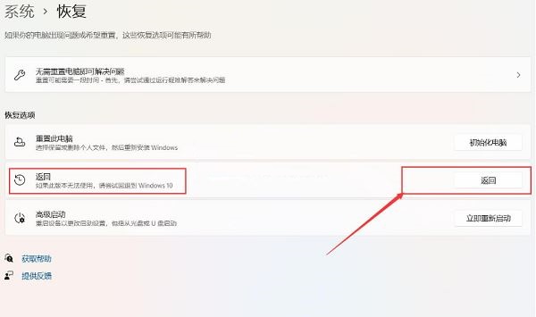 升级Win11后不喜欢怎么退回Win10系统_win11能退回win10吗