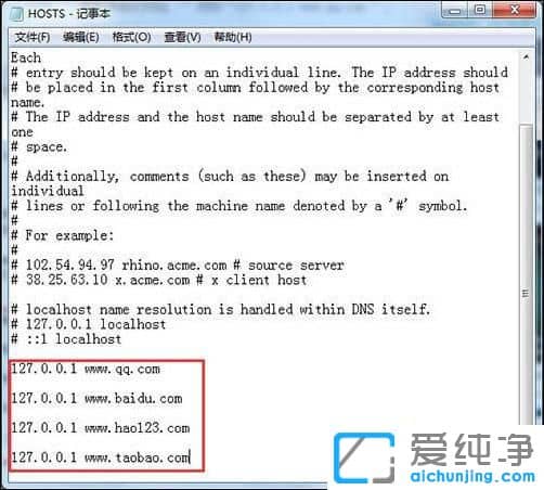 Win7系统怎么屏蔽特定的网址
