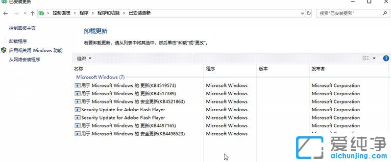 Win10如何删除系统补丁