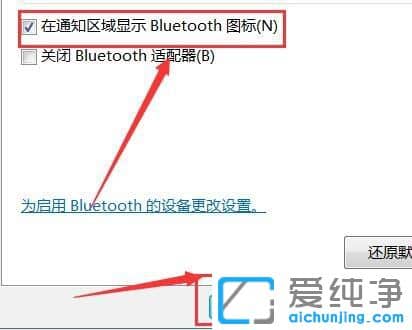 Win7系统蓝牙图标不显示怎么办