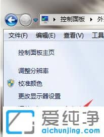 Win7系统如何调整屏幕字体大小