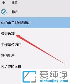 Win10系统怎么设置锁屏密码