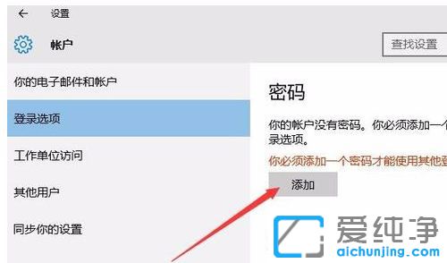 Win10系统怎么设置锁屏密码