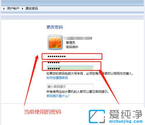 Win7电脑怎么改开机密码