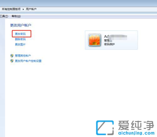 Win7电脑怎么改开机密码