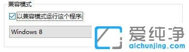 Win10系统应用不兼容怎么解决