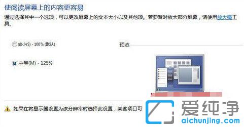 Win7系统桌面图标模糊不清