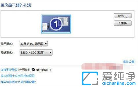 Win7系统桌面图标模糊不清