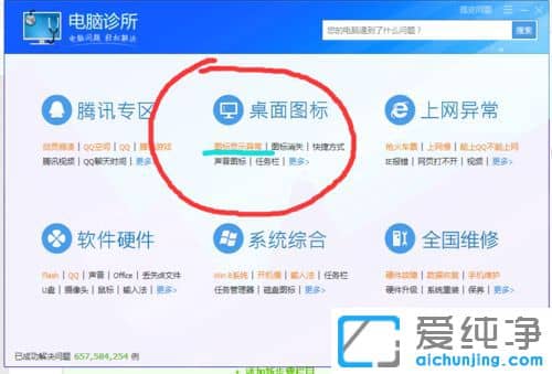 Win7桌面图标变成未知图标怎么办