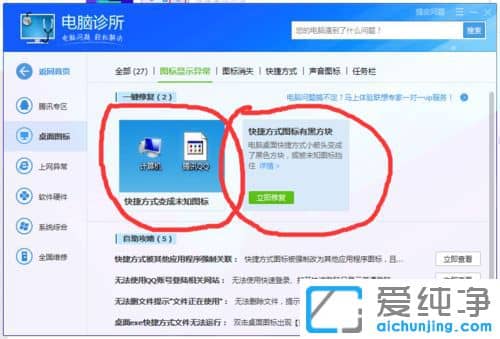 Win7桌面图标变成未知图标怎么办
