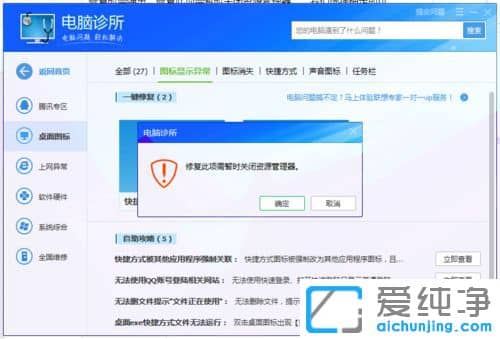 Win7桌面图标变成未知图标怎么办