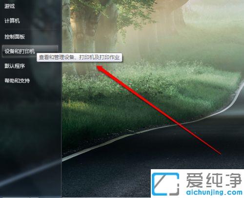 win7系统怎么添加共享打印机