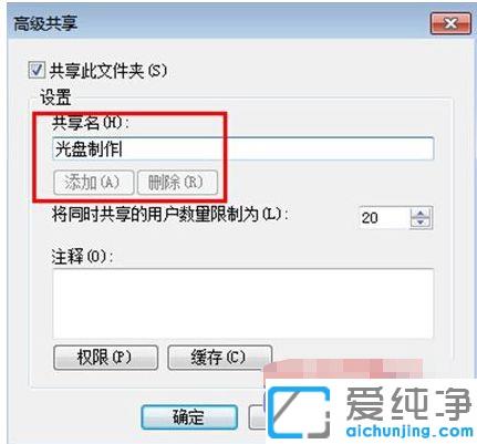 Win7系统怎么隐藏共享文件
