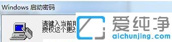 win7电脑怎么设置双密码
