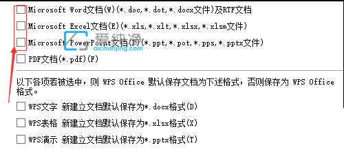Win11怎么把电脑默认wps变成office_怎么把默认的wps改为office打开文档